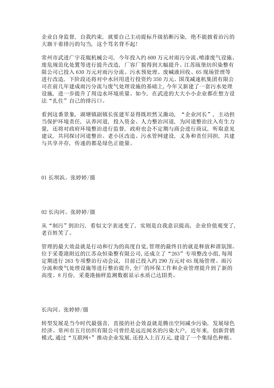 从企业排污到治污的蜕变——常州武进企业河长的社会价值_第3页