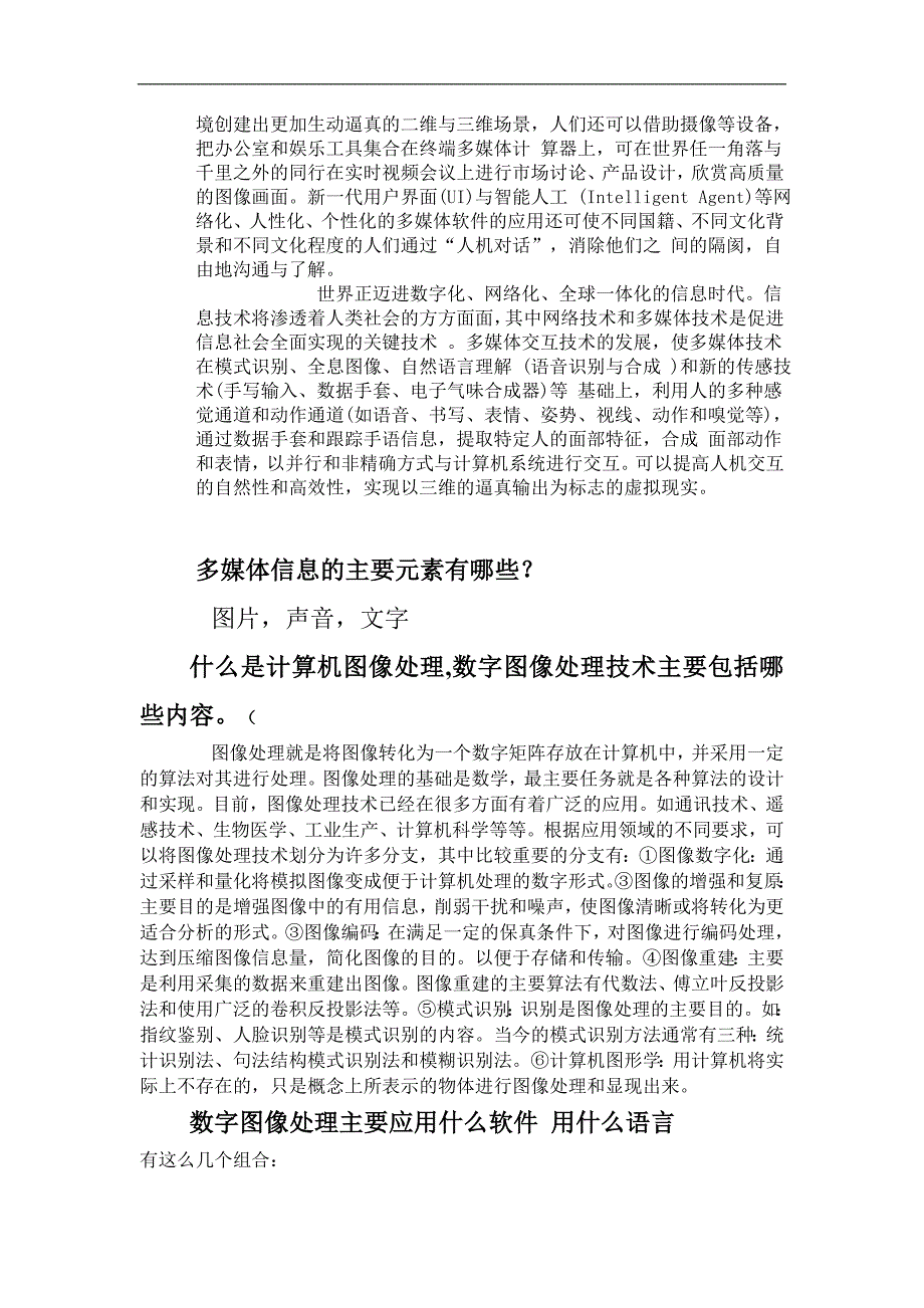 多媒体技术定义_第3页