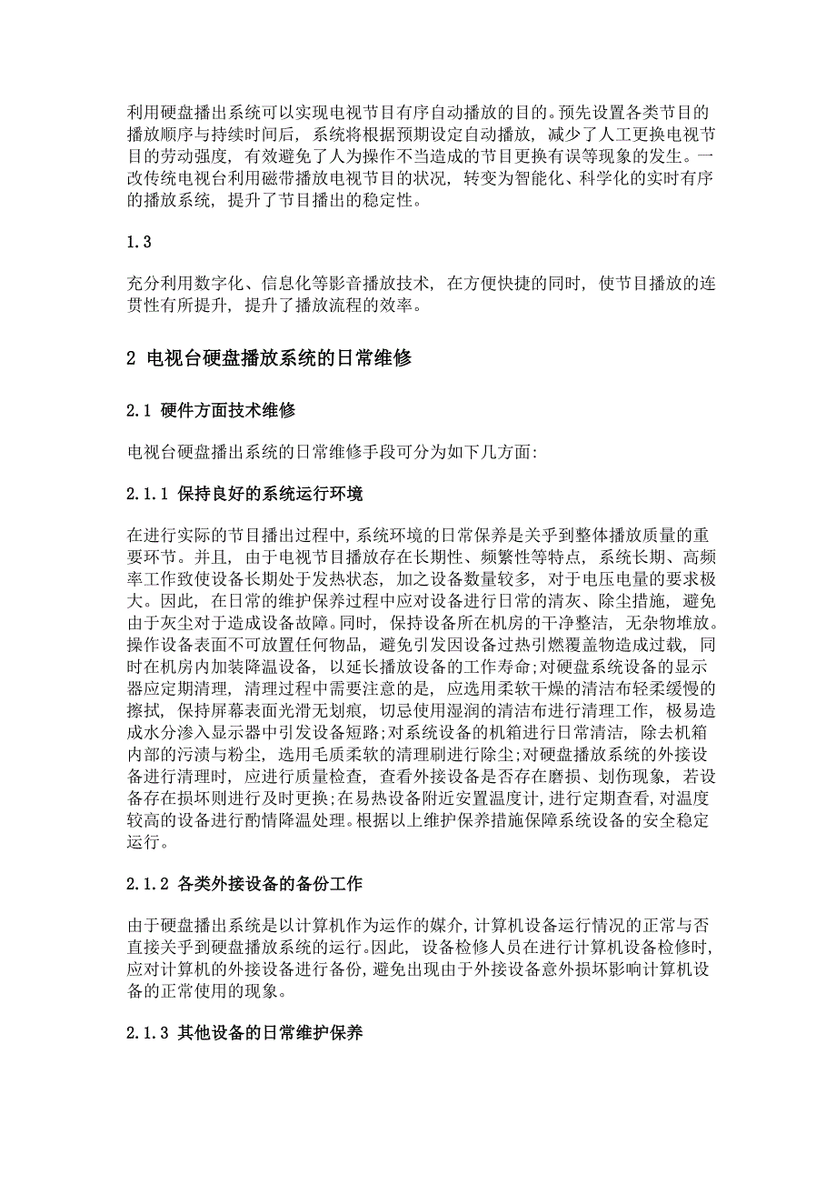 浅析电视台硬盘播出系统的安全保障_第2页