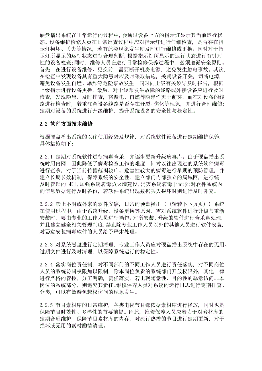 浅析电视台硬盘播出系统的安全保障_第3页