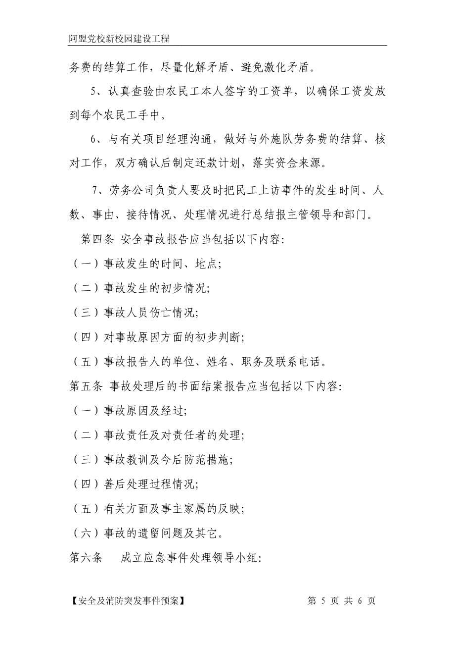 安全及消防突发事件应急预案_第5页