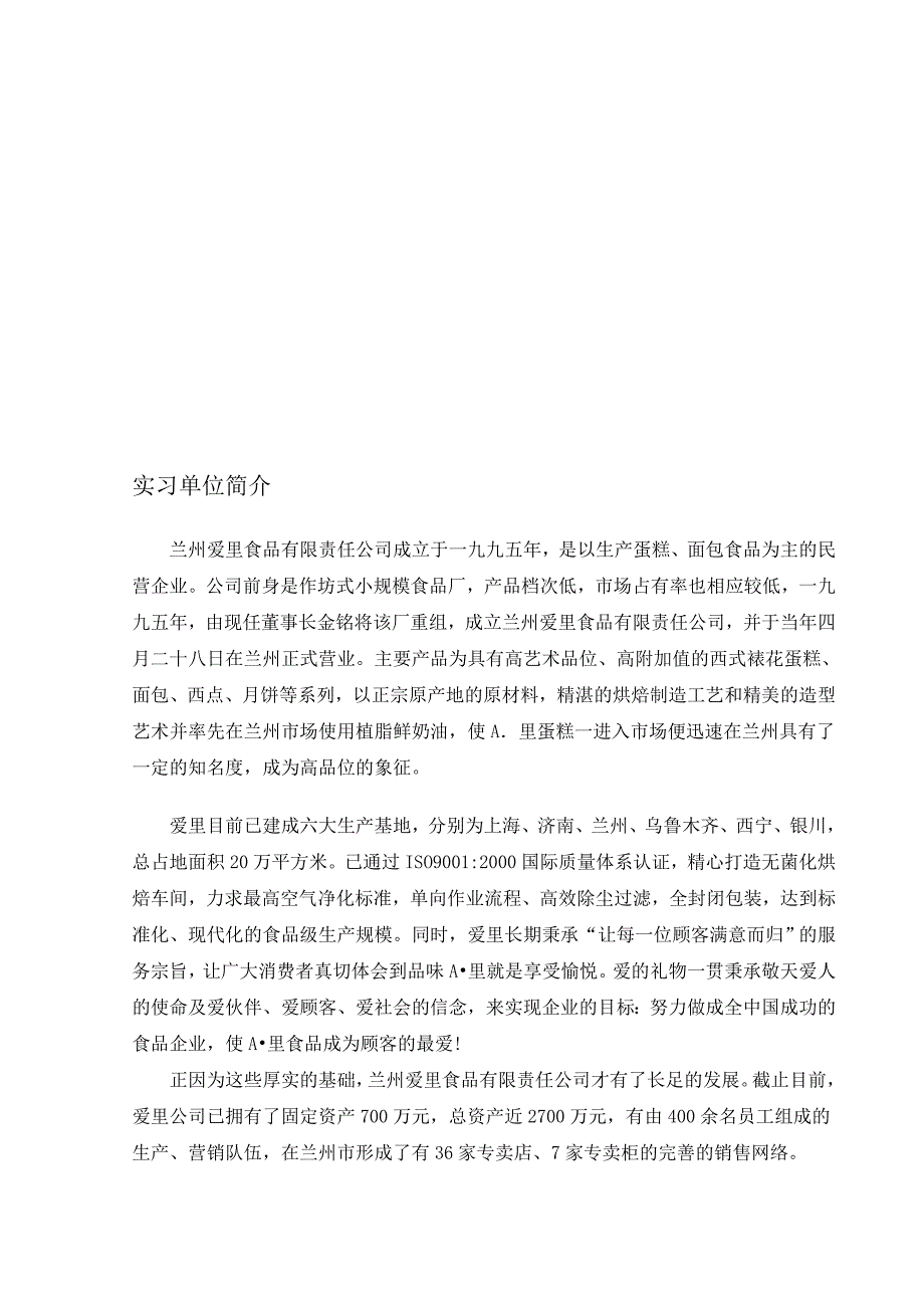 顶岗实习岗位技术总结报告_第3页