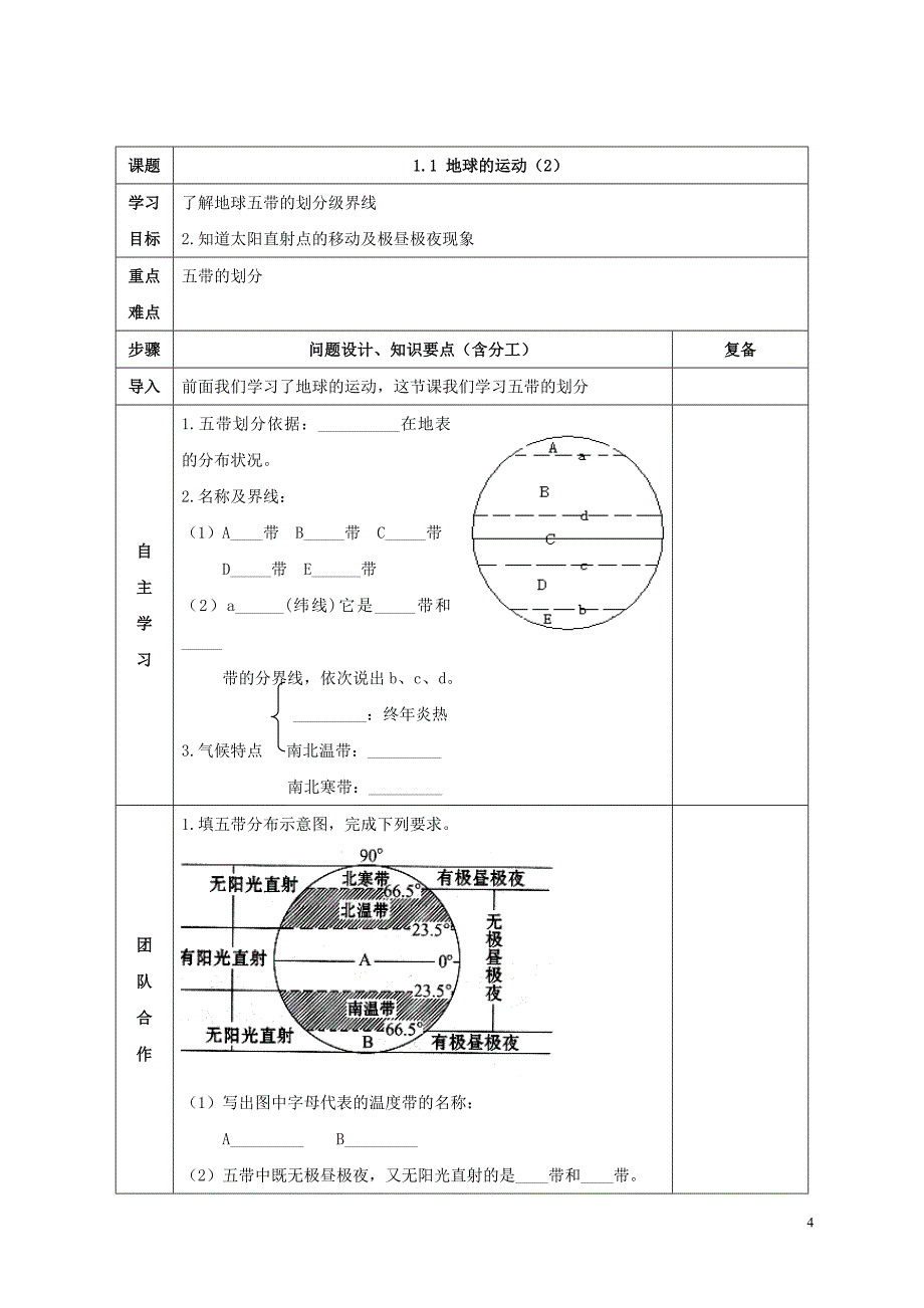 2016-2017年七年级地理上册 第一章 第二节 地球的运动导学案（无答案）（新版）新人教版_第4页