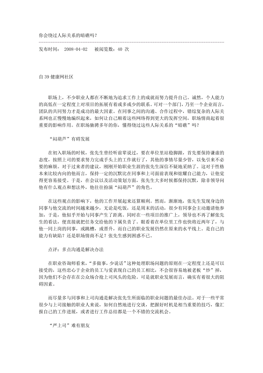 你会绕过人际关系的暗礁吗？_第1页