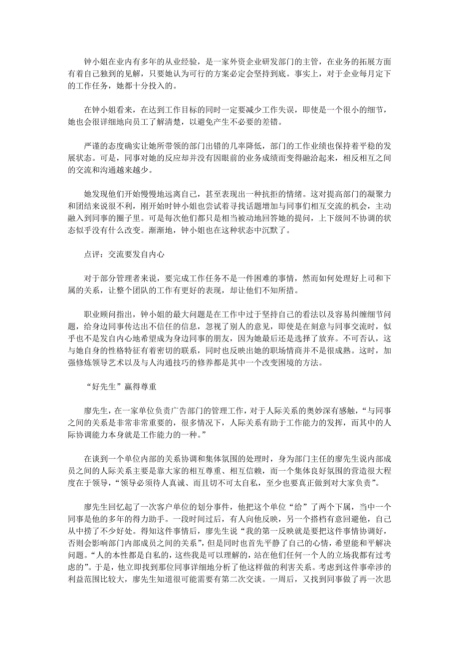 你会绕过人际关系的暗礁吗？_第2页