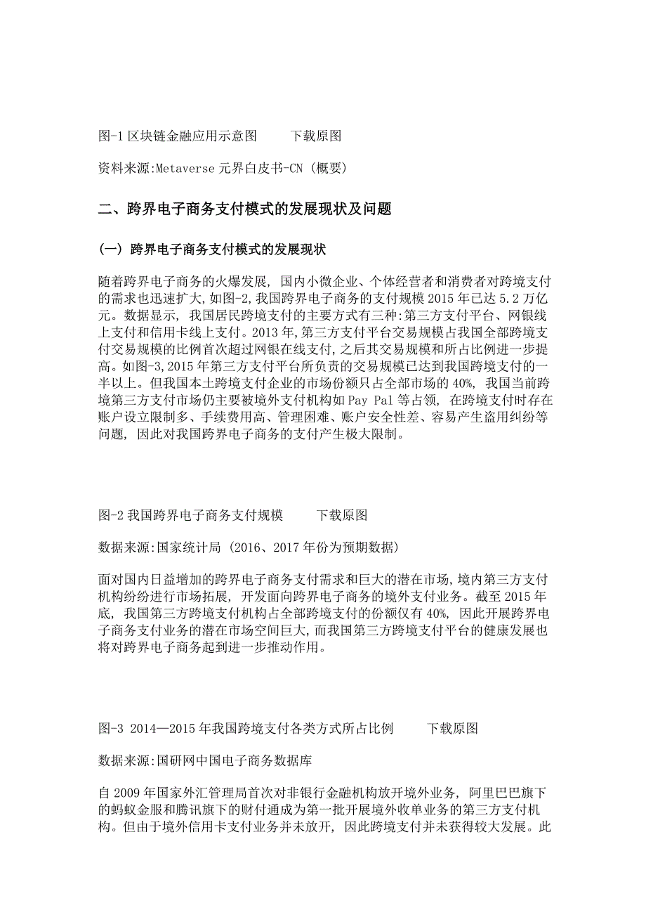 区块链金融对跨界电子商务支付优化模式_第3页