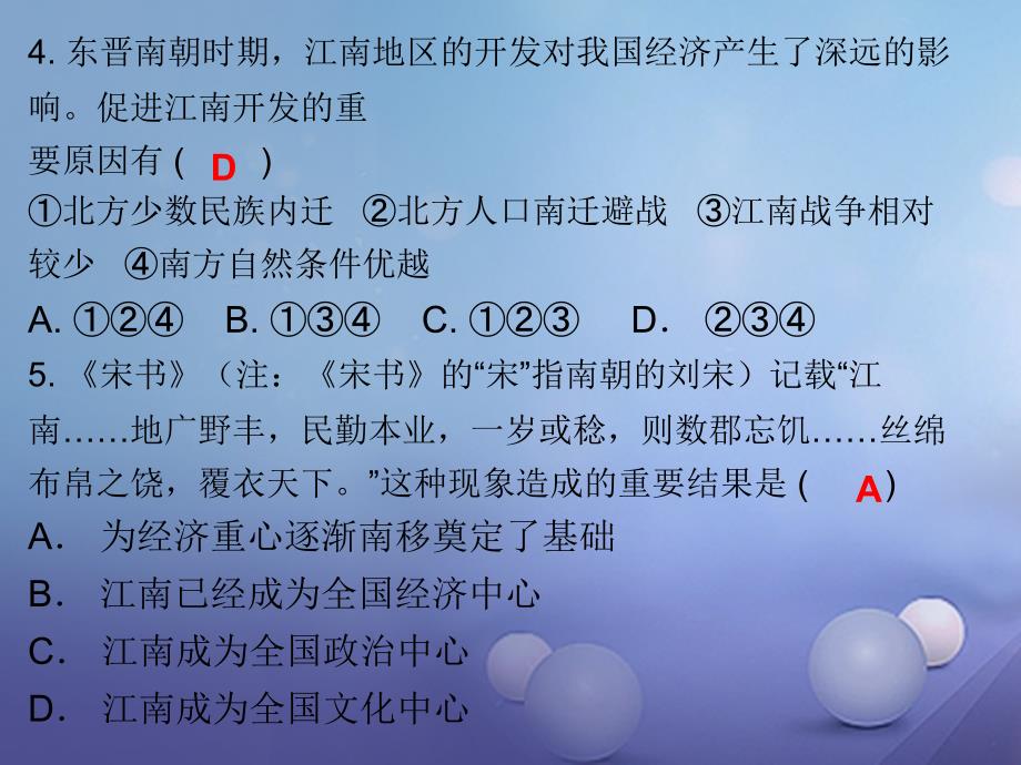 2017-2018年七年级历史上册 第4单元 三国两晋南北朝时期 政权分立与民族融合 第18课 东晋南朝时期江南地区的开发（课堂十分钟）课件 新人教版_第3页