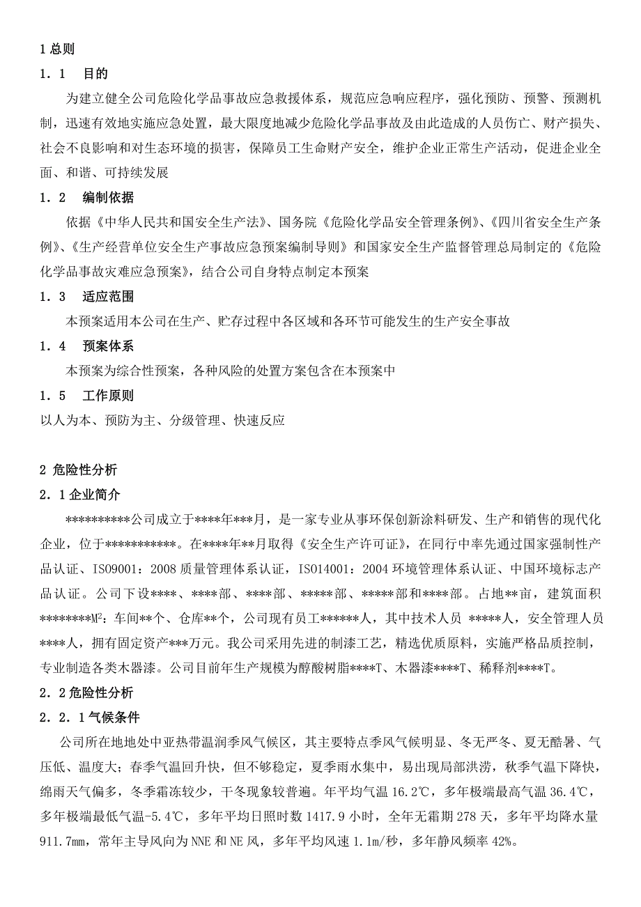 危险化学品从业单位安全生产事故应急救援预案_第2页