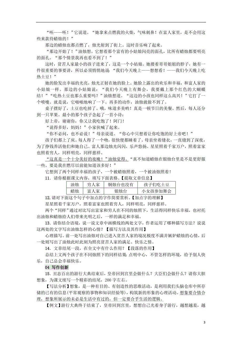 2016届秋季版七年级语文上册第六单元21皇帝的新装习题新人教_第3页