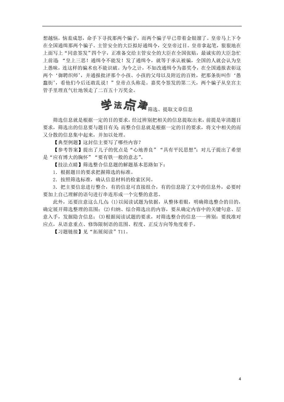 2016届秋季版七年级语文上册第六单元21皇帝的新装习题新人教_第4页