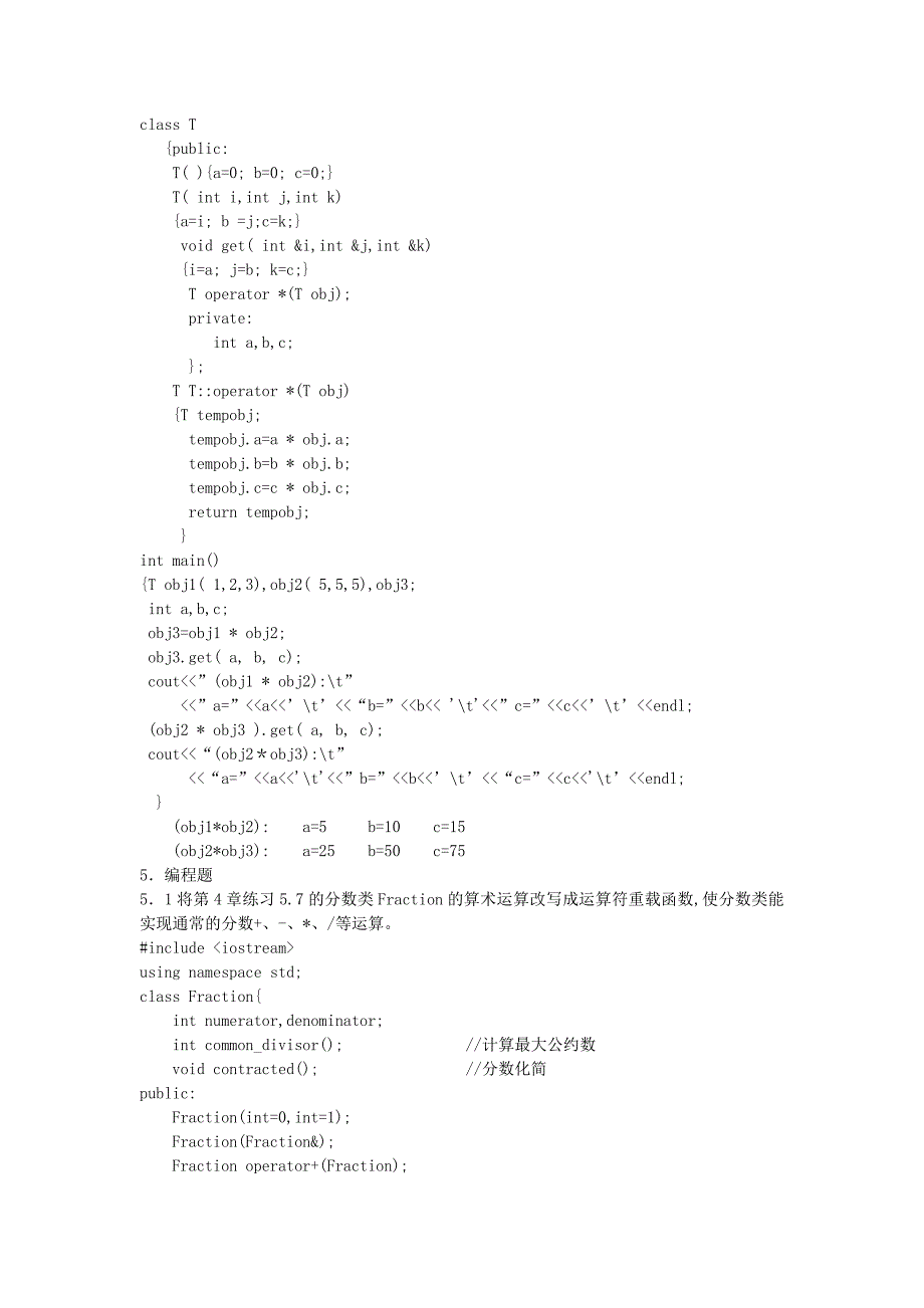 c++运算符的重载习题答案_第2页