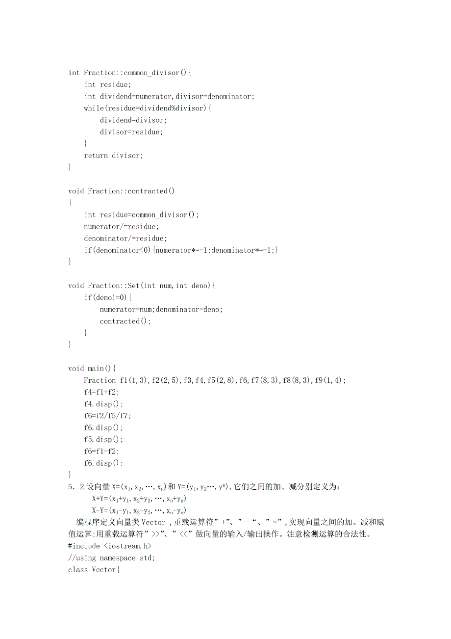 c++运算符的重载习题答案_第4页