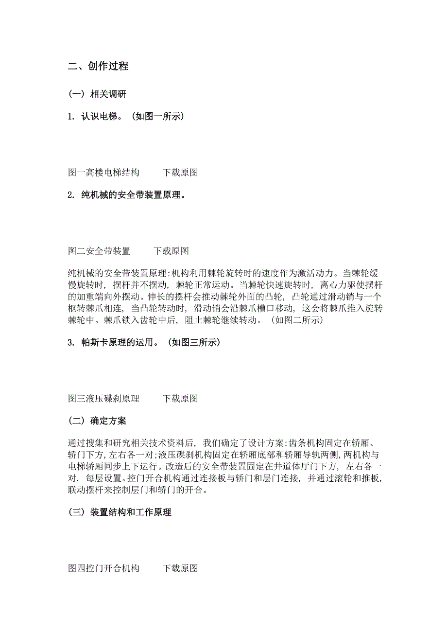 电梯安全保险装置设计的技术方案_第2页