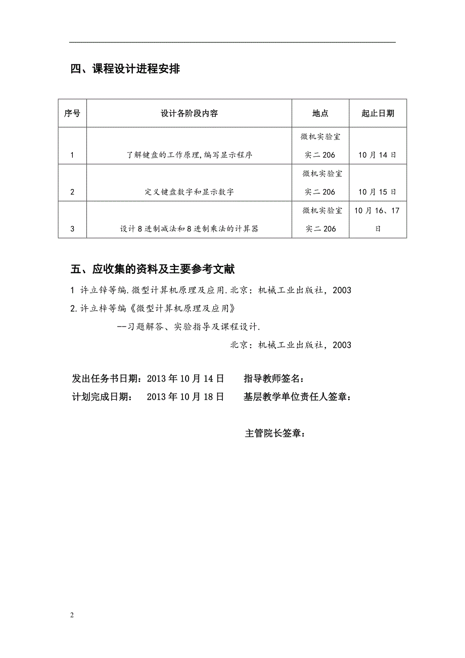 计算器---微机实验设计报告)_第2页