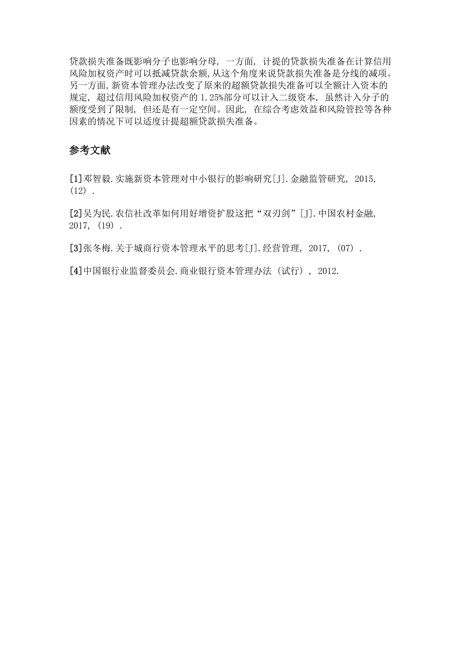 简析农村商业银行如何提高资本充足率_第4页