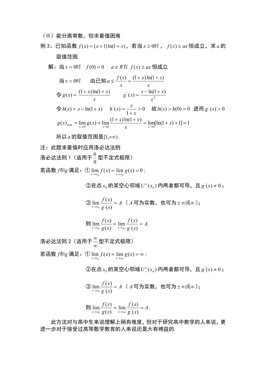 导数问题中参数范围的求法~典型_第2页