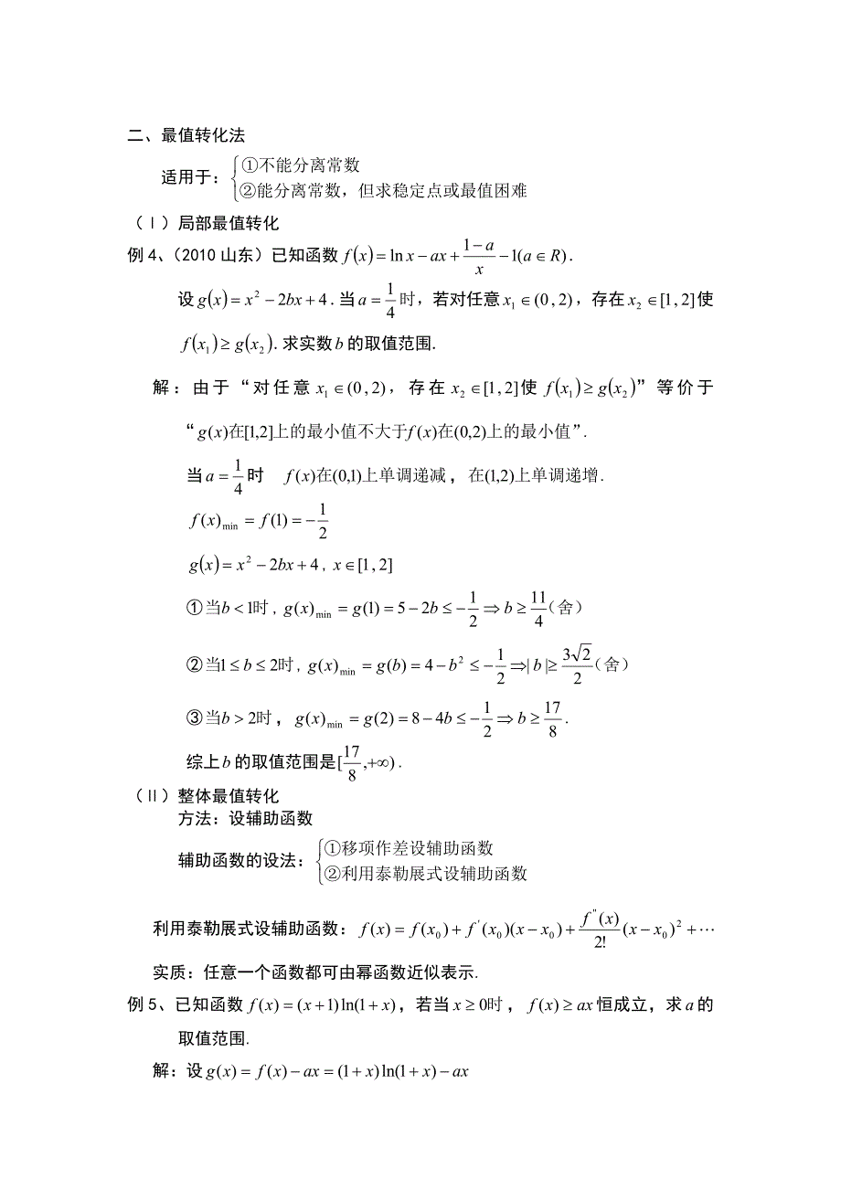 导数问题中参数范围的求法~典型_第3页