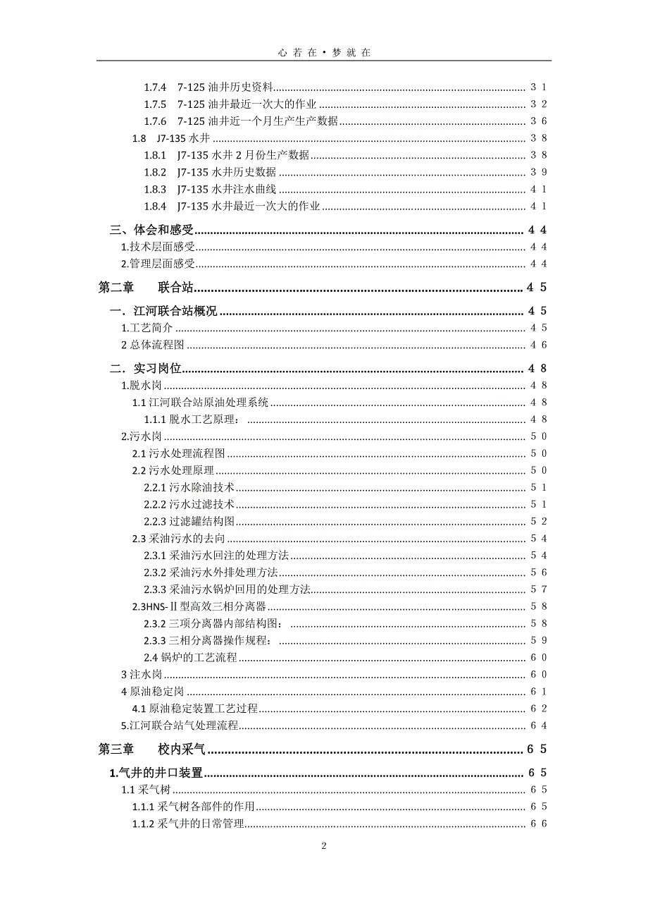 河南油田生产实习总结_第2页