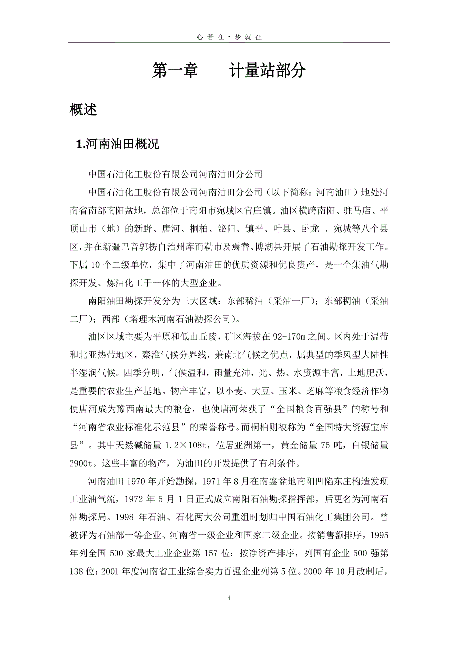 河南油田生产实习总结_第4页