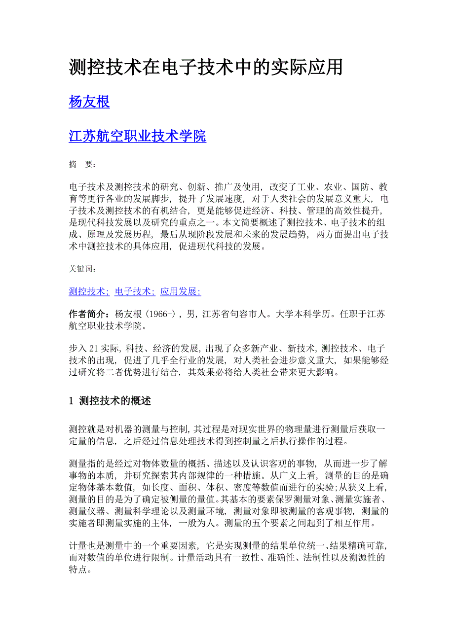 测控技术在电子技术中的实际应用_第1页