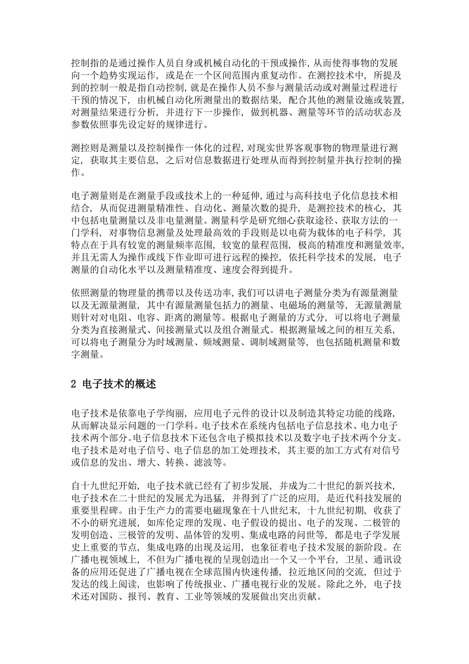 测控技术在电子技术中的实际应用_第2页