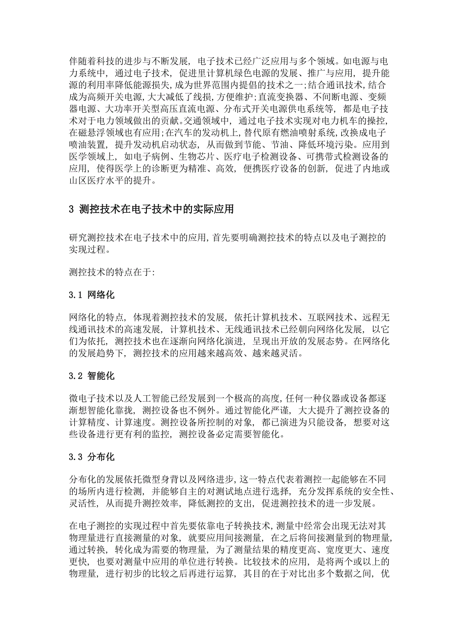 测控技术在电子技术中的实际应用_第3页