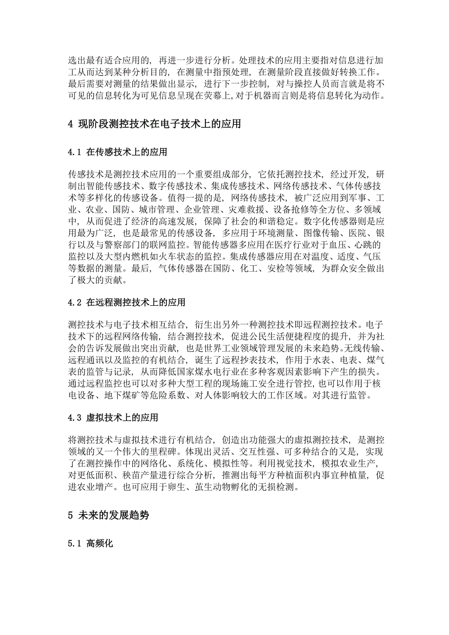 测控技术在电子技术中的实际应用_第4页