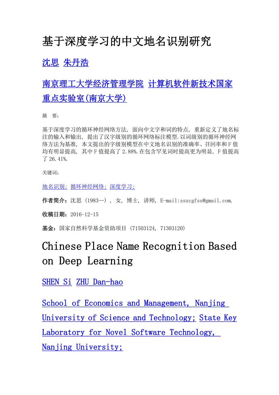 基于深度学习的中文地名识别研究_第1页