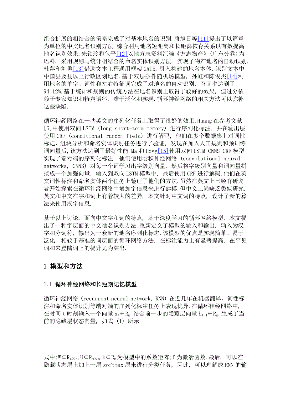 基于深度学习的中文地名识别研究_第3页