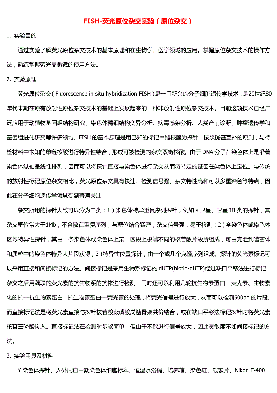 荧光原位杂交(fish)_第1页