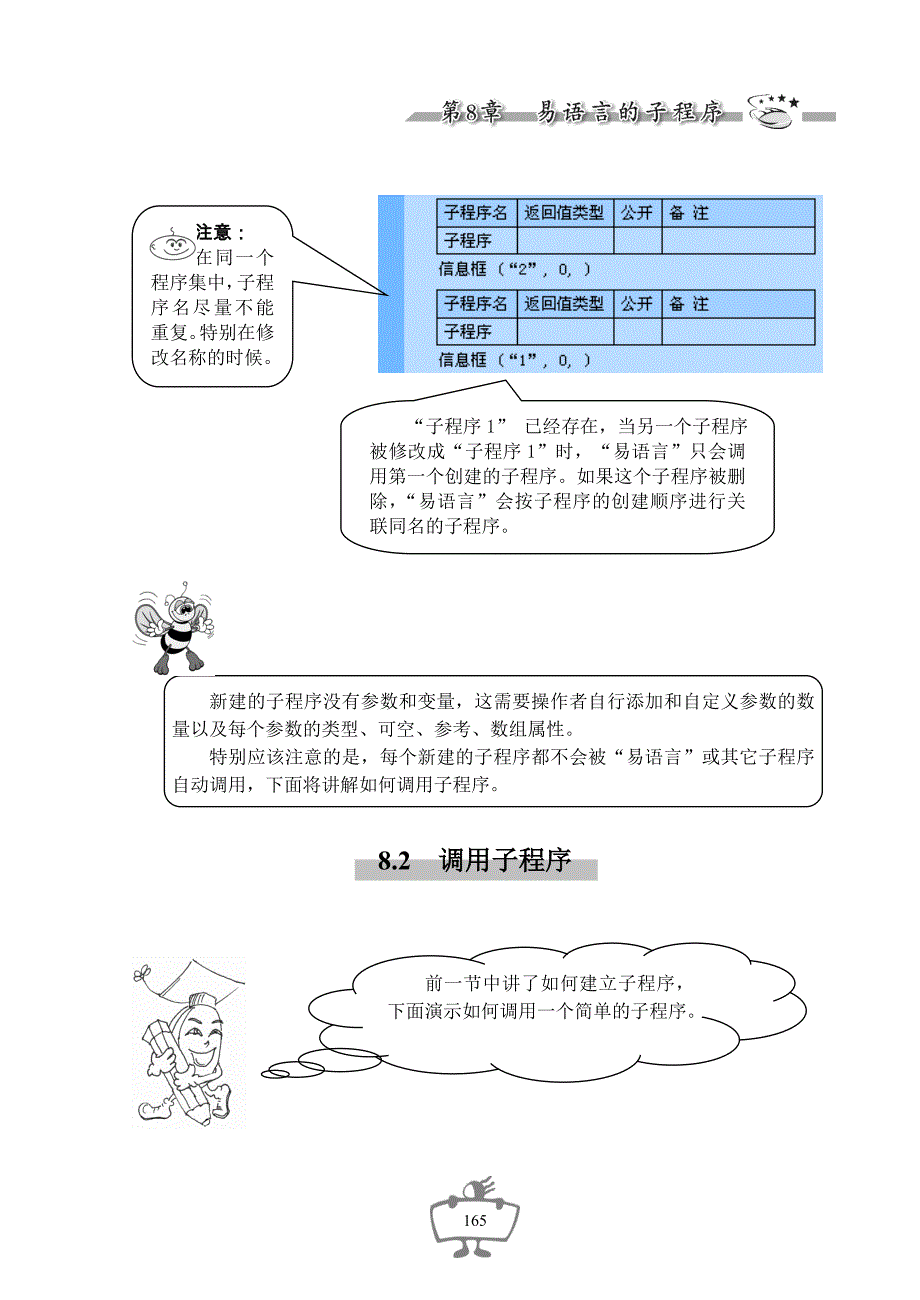 十天学会易语言 易语言教程 第8章 易语言的子程序_第3页