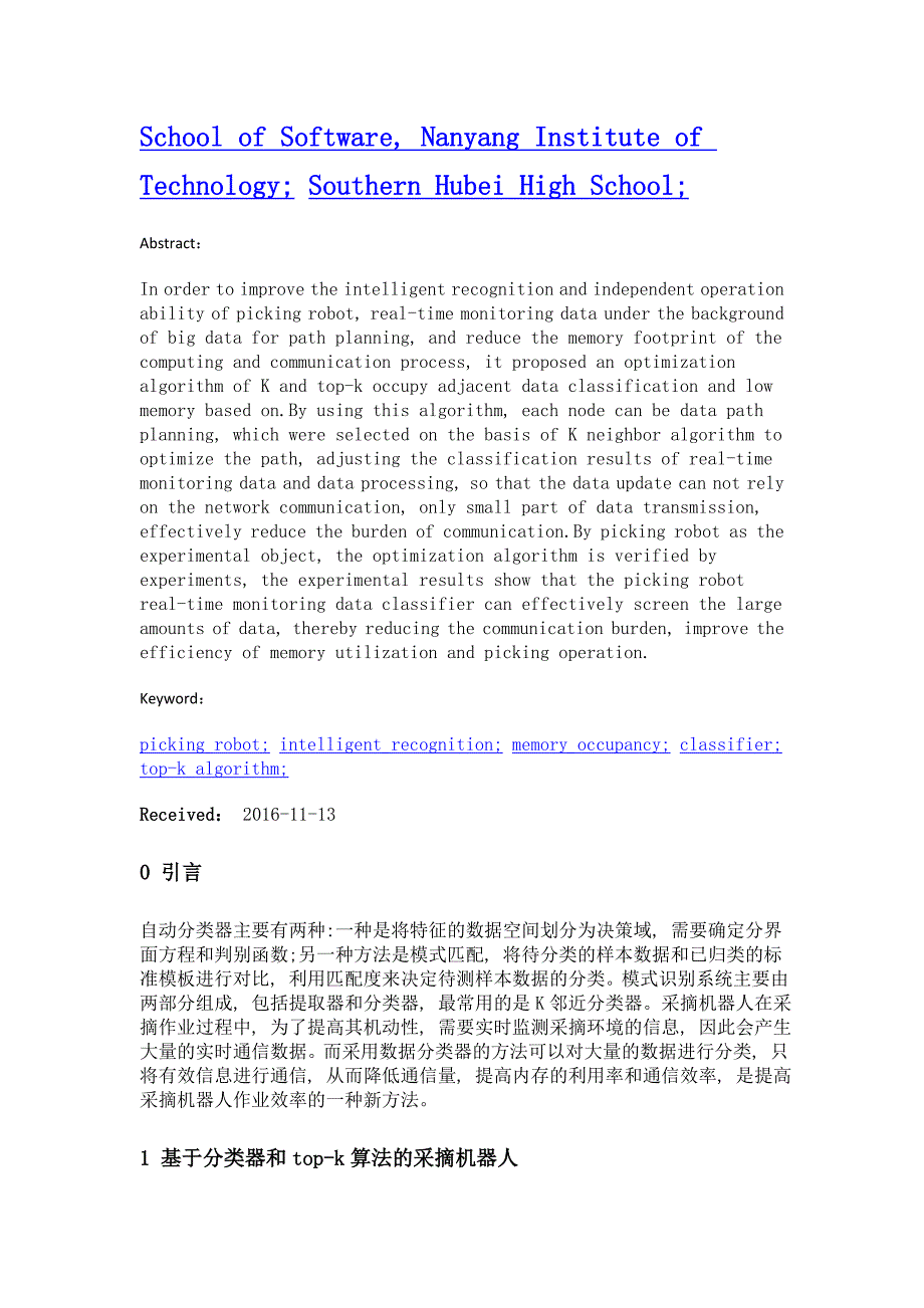 低内存占用采摘作业机器人设计——基于分类器和top-k优化算法_第2页