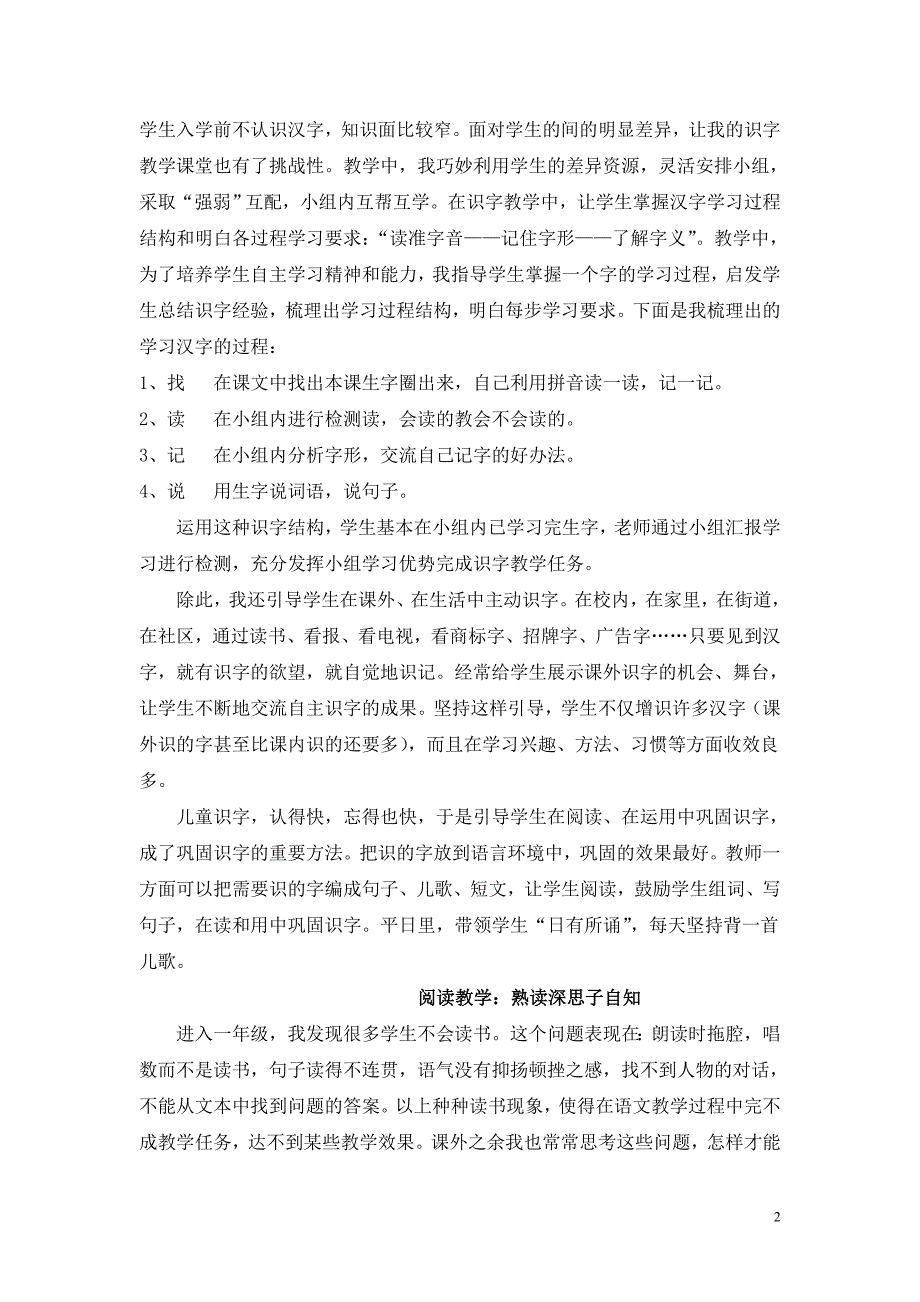 一年级上期语文教学总结(黄老师)_第2页