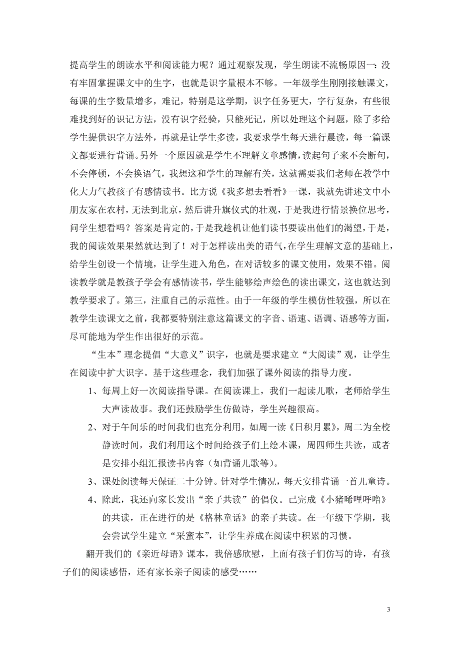 一年级上期语文教学总结(黄老师)_第3页
