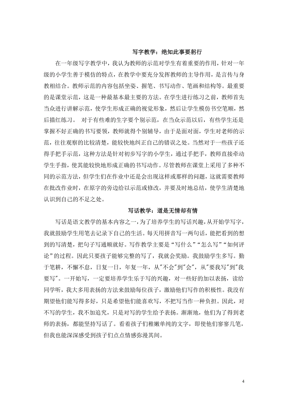 一年级上期语文教学总结(黄老师)_第4页