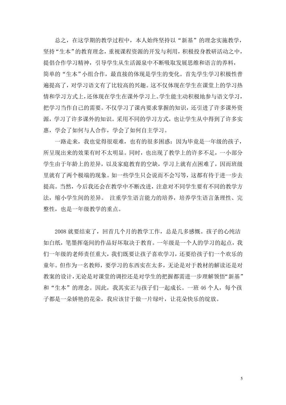 一年级上期语文教学总结(黄老师)_第5页