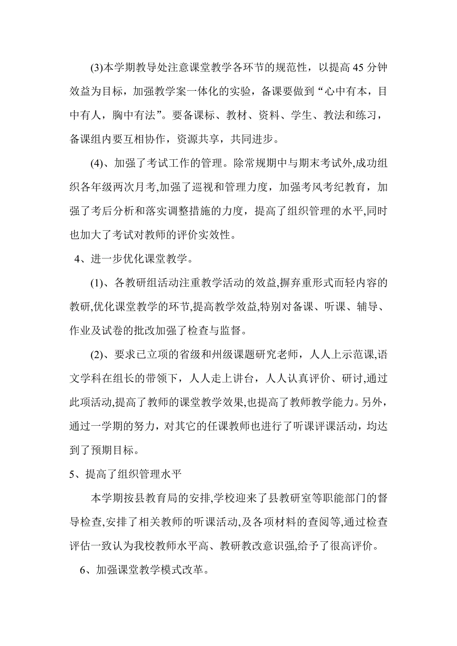 教导处总结microsoft word 文档_第2页