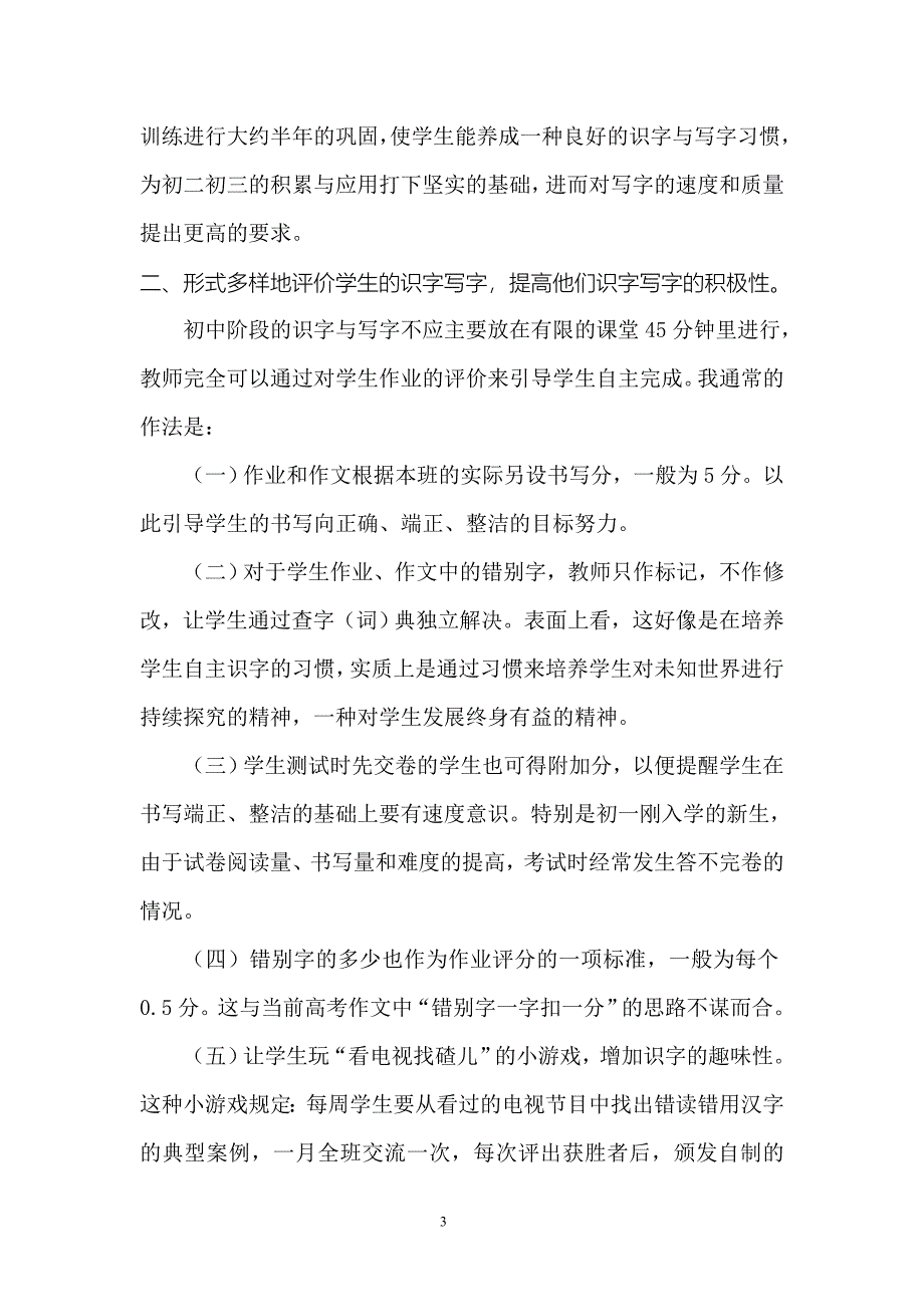 晋升中学高级教师职称的语文教学经验总结_第3页