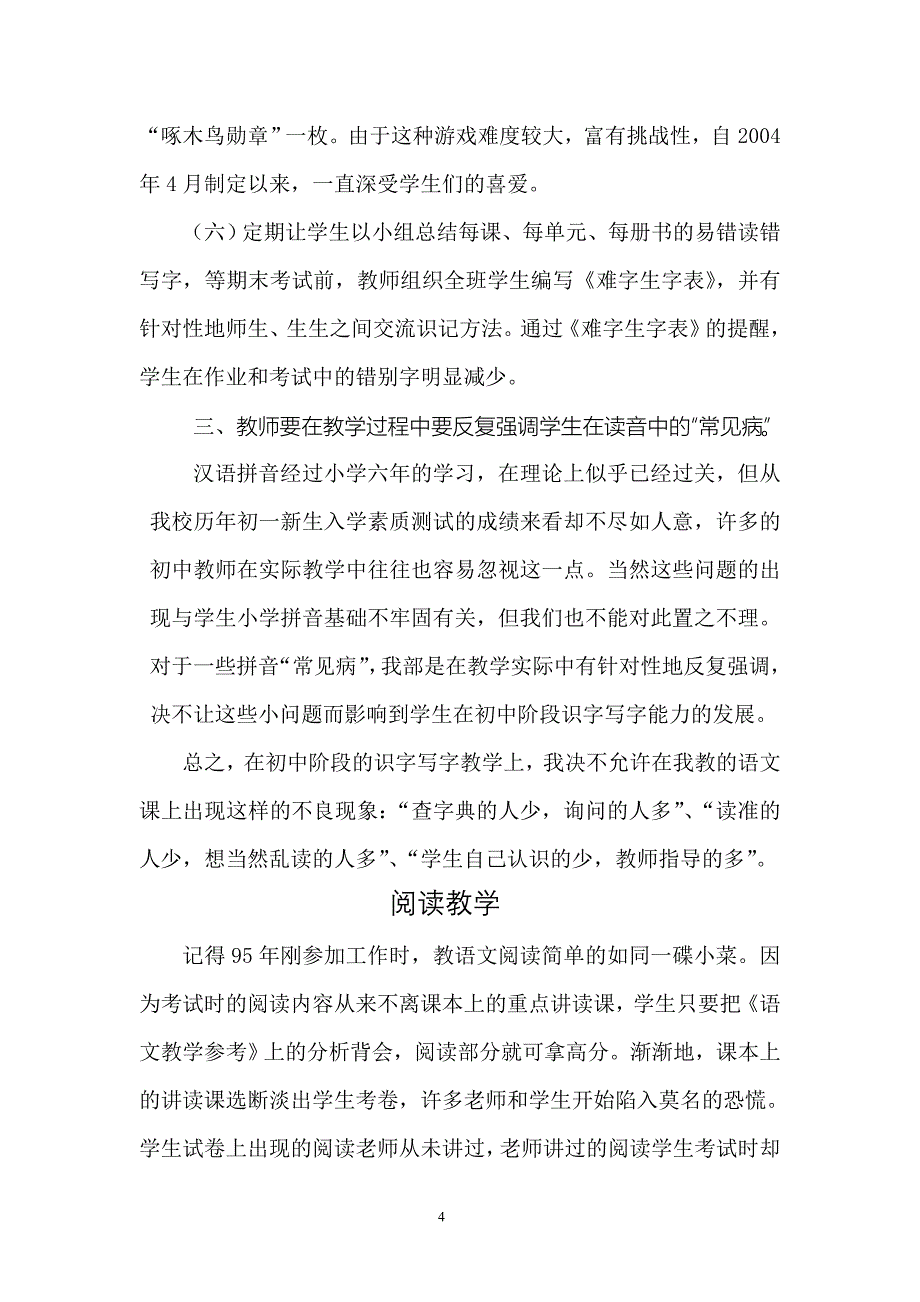 晋升中学高级教师职称的语文教学经验总结_第4页