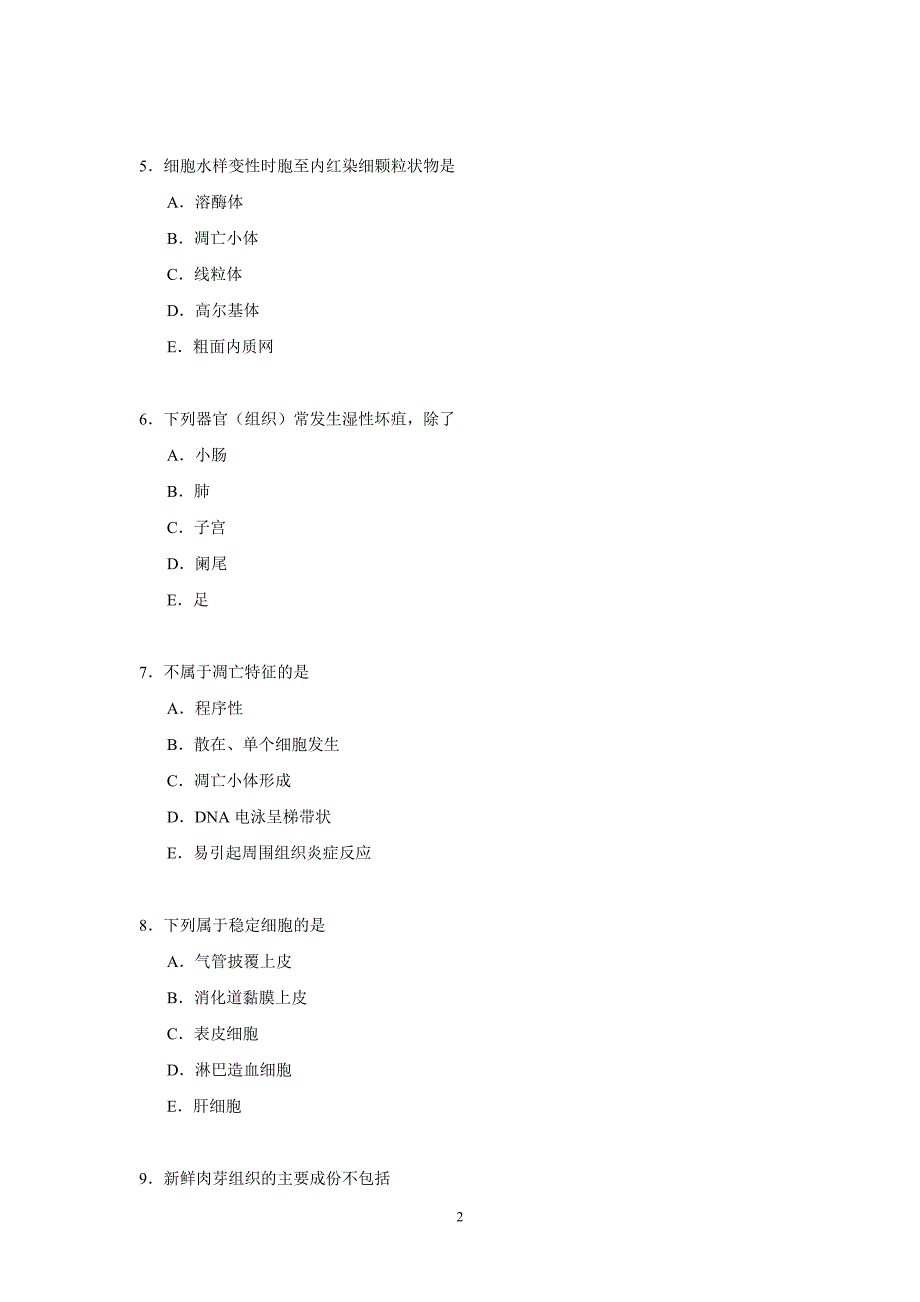 病理学题库(100道题)_第2页