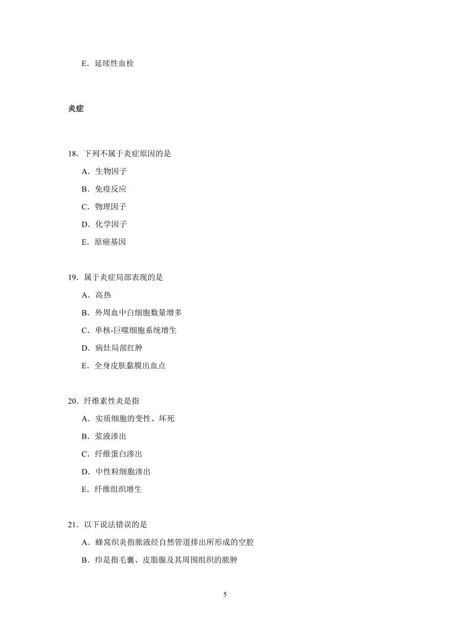 病理学题库(100道题)_第5页