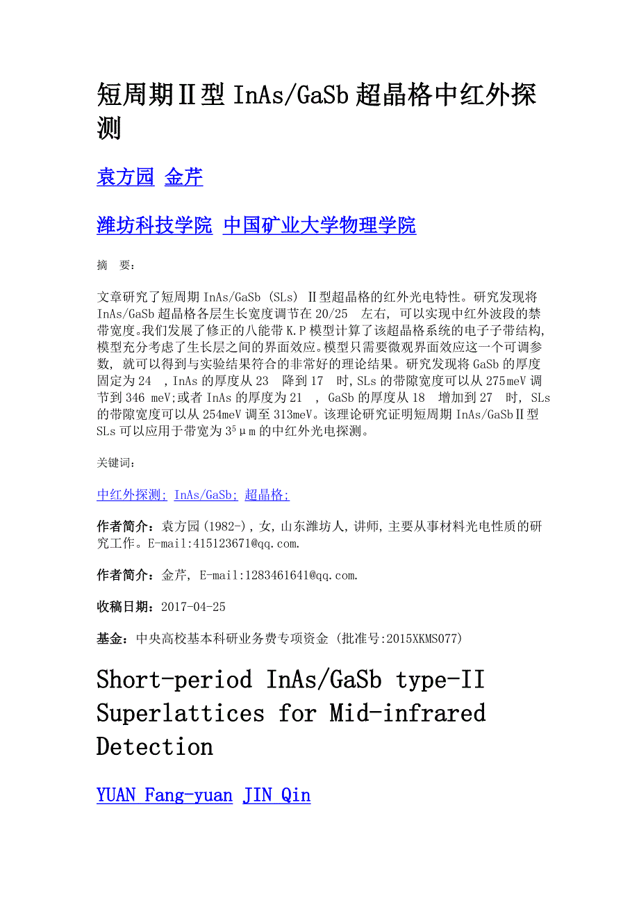 短周期ⅱ型inasgasb超晶格中红外探测_第1页