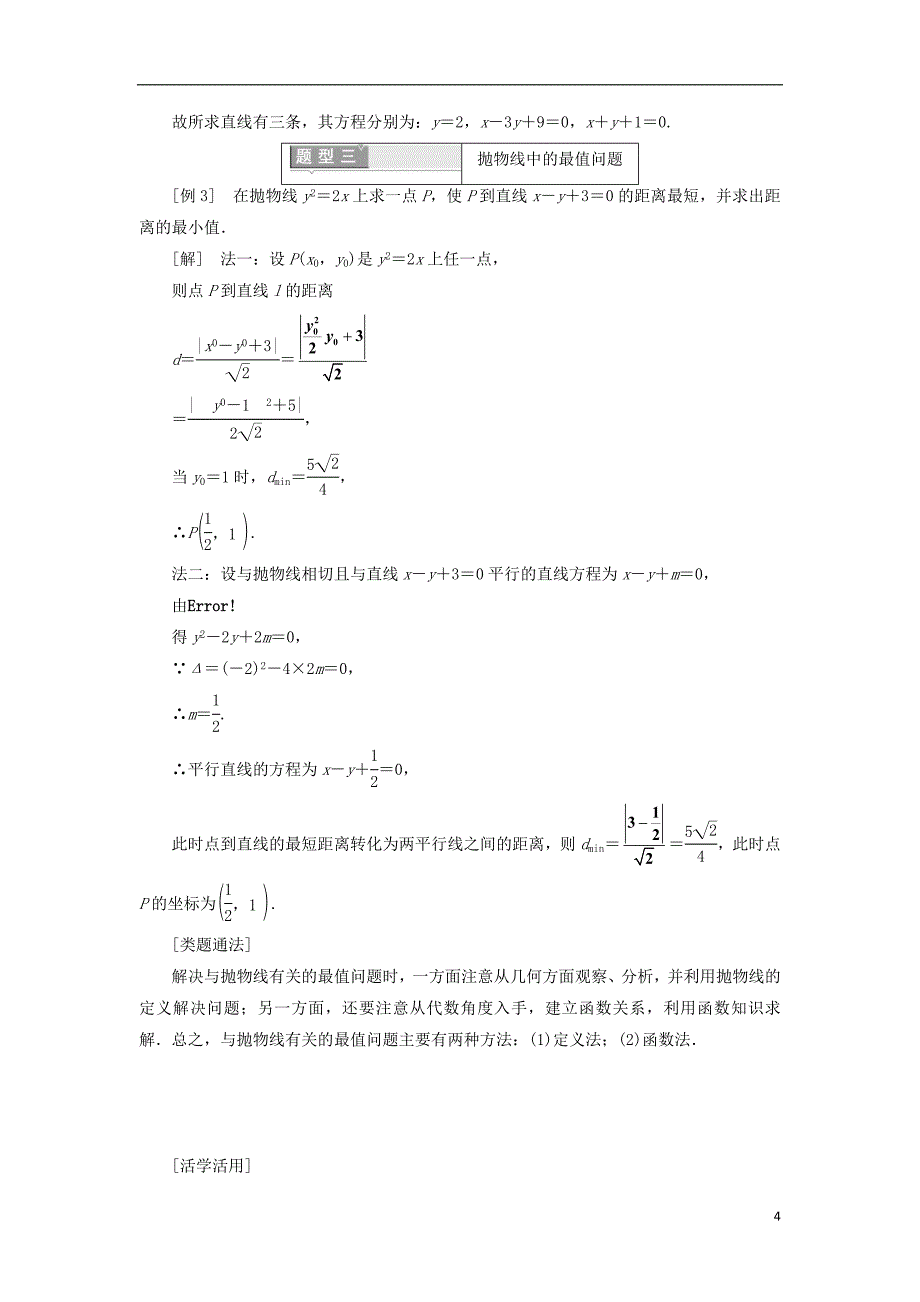 2017-2018年高中数学 第二章 圆锥曲线与方程 2.4.2 抛物线的简单几何性质学案（含解析）新人教a版选修2-1_第4页