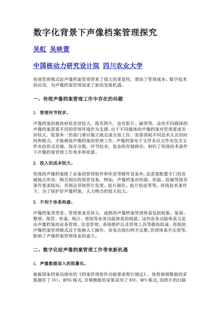 数字化背景下声像档案管理探究_第1页