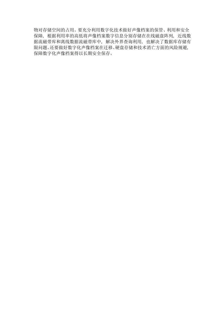 数字化背景下声像档案管理探究_第3页