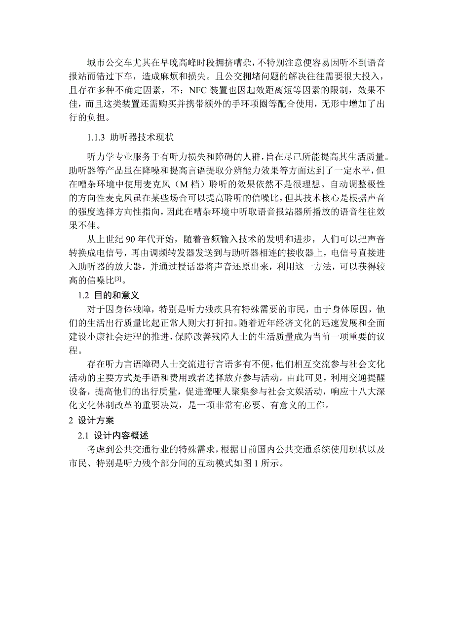 基于蓝牙的聋人用文字并振动提醒报站器_第2页