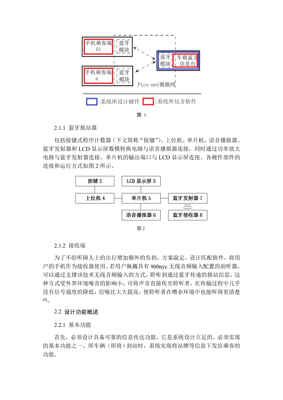 基于蓝牙的聋人用文字并振动提醒报站器_第3页