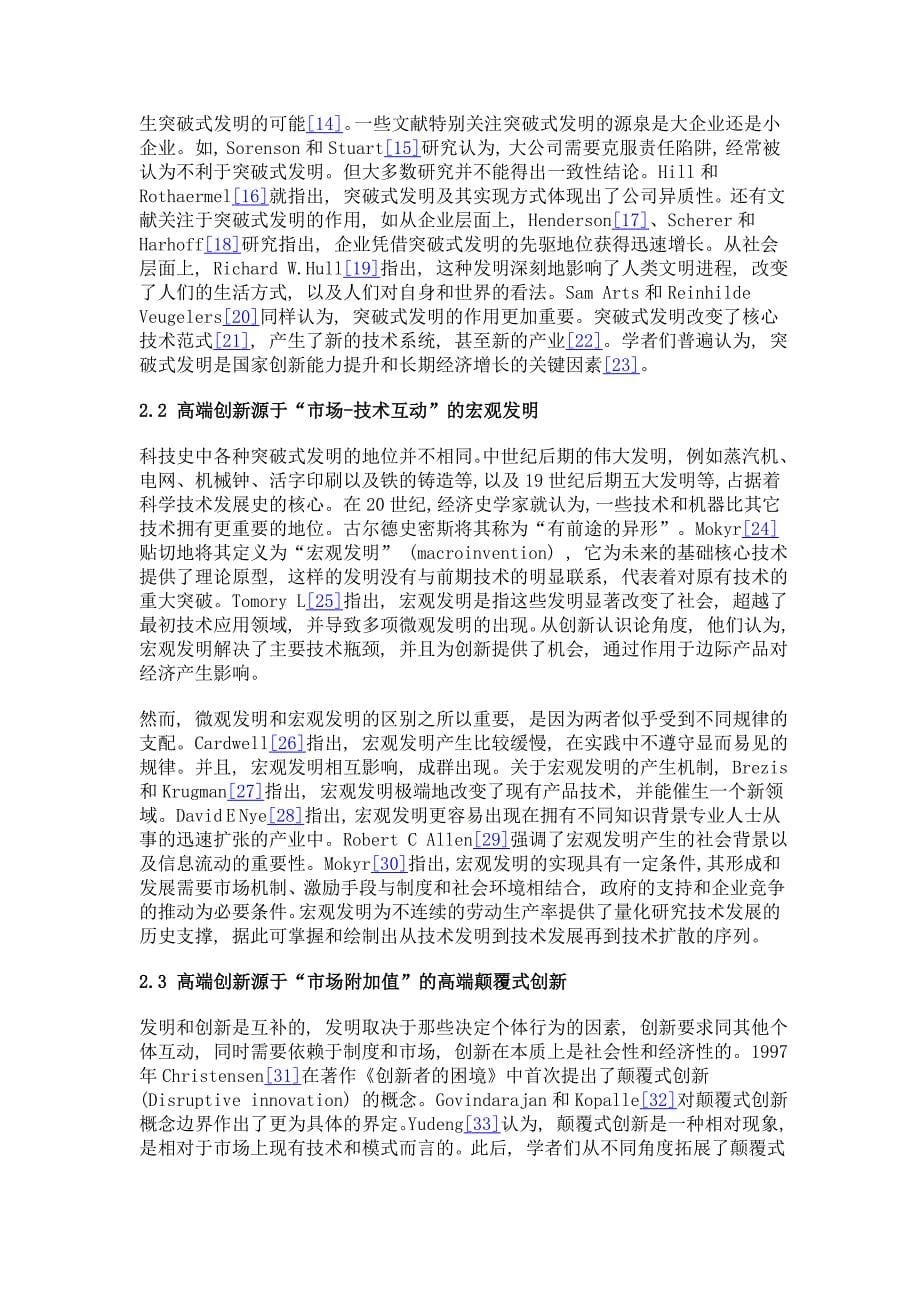 高端创新现实背景及理论阐释_第5页