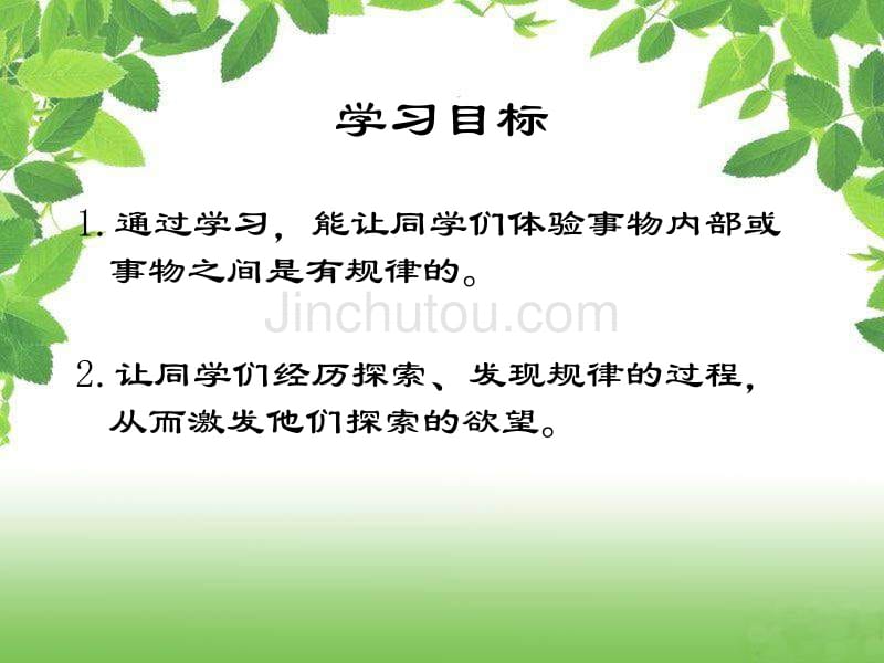 西师大版数学三下《除法——发现规律》PPT课件之三_第2页