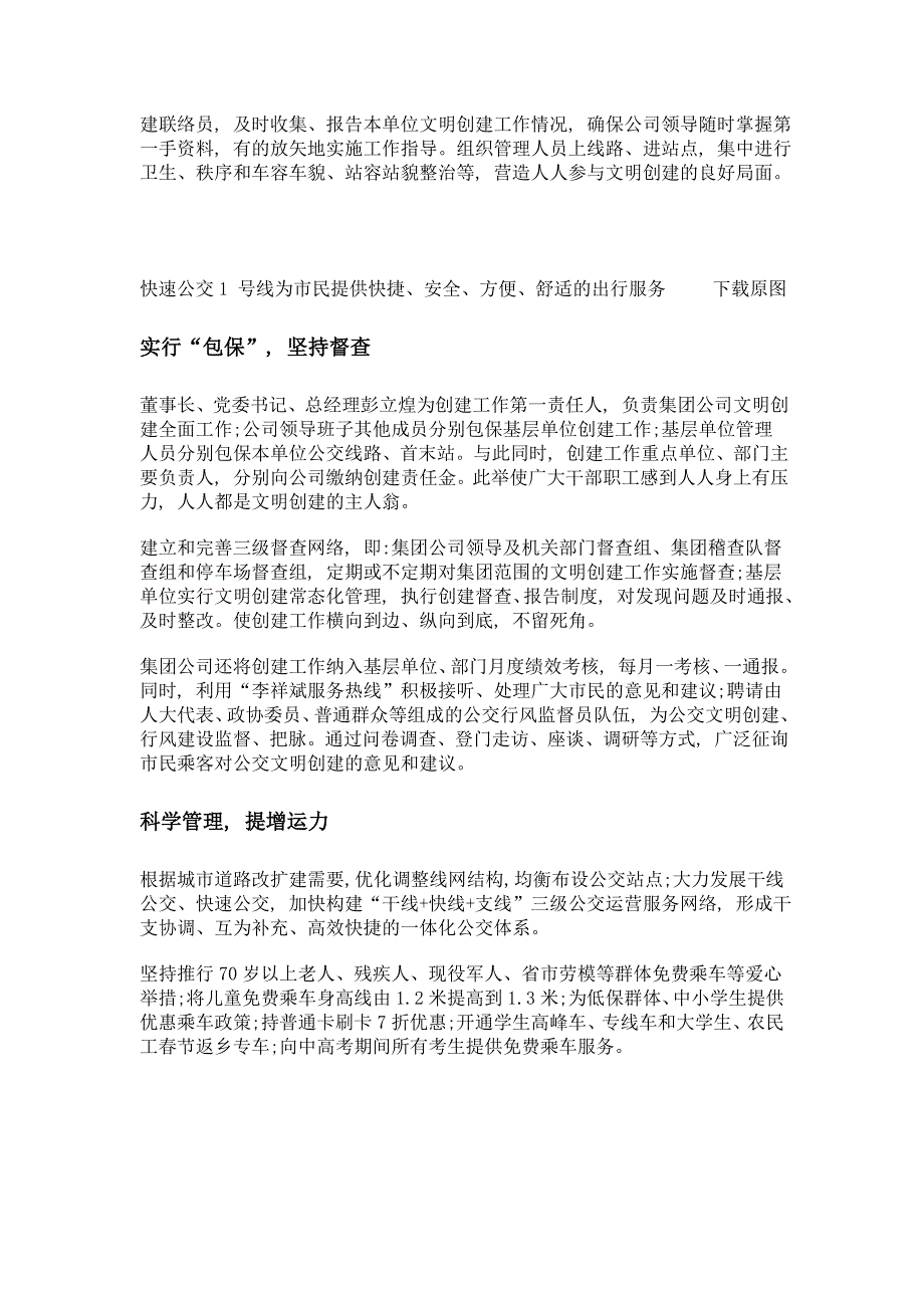 城市文明的窗口, 是荣耀更是责任——合肥公交集团精神文明建设巡礼_第2页